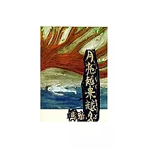 月亮越來越多