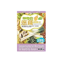 神奇的蔥薑健康法