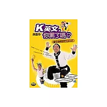 K英文，你累了嗎?：蠻牛老師教你文法九式