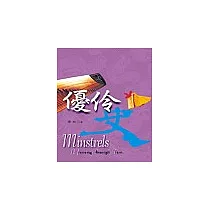 優伶史