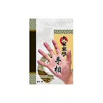 大家來學手相
