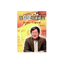 在真空中求成長：鄭天佐院士一生有趣的回憶