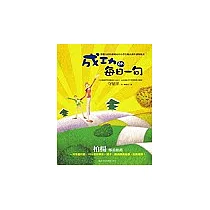成功的每日一句