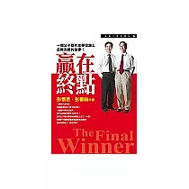 贏在終點