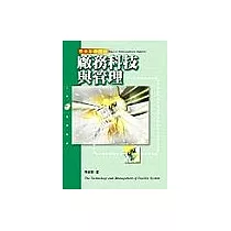廠務科技與管理