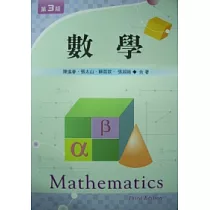 數學(三版)