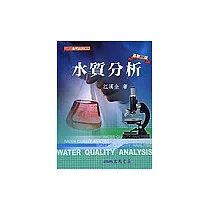 水質分析