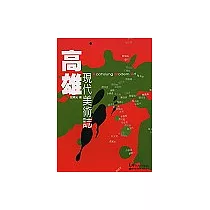 高雄現代美術誌