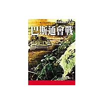 巴斯通會戰