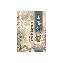 王海洲趙堡太極拳詮真