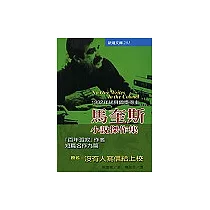 馬奎斯小說傑作集