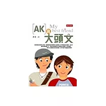 AK與大頭文