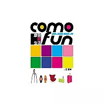COMO FUN─摩登酷生活
