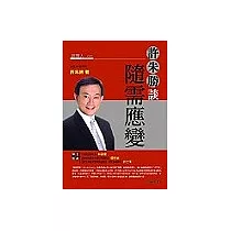 許朱勝談隨需應變