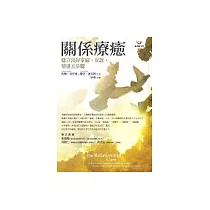 關係療癒—建立良好家庭、友誼、情感五步驟