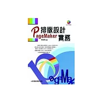 Pagemaker排版設計實務(附1CD)