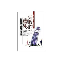 失敗的盡頭，就是成功的開頭