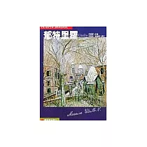 世界名畫家全集：郁特里羅