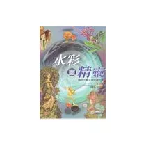 水彩畫精靈