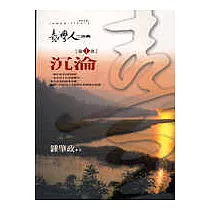 臺灣人三部曲(一)沉淪