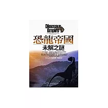 恐龍帝國：未解之謎
