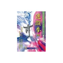 迷蹤拳(四)+VCD