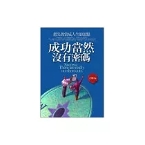 成功當然沒有密碼
