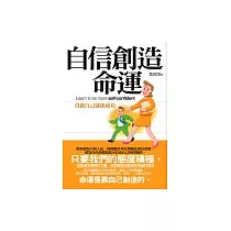 自信創造命運