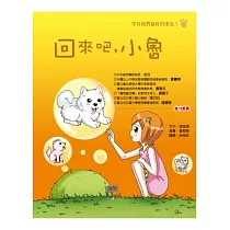回來吧，小魯(愛你一世版)
