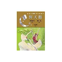 野天鵝(1書+1CD)