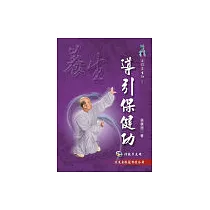 導引保健功+VCD