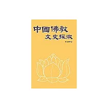中國佛教文史探微