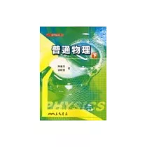 普通物理(下)