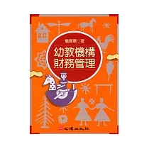 幼教機構財務管理