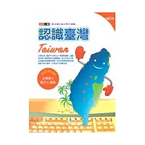 認識臺灣