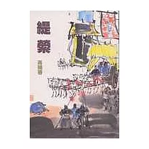 緹縈