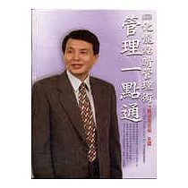 化龍點睛管理術─管理一點通(2CD)