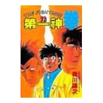 第一神拳 72