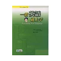 一教英語就上手《OxfordBasics系列中文版》