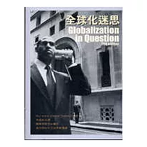 全球化迷思