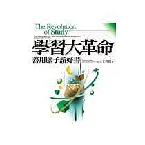 學習大革命：善用腦子讀好書