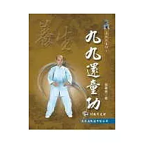 九九還童功+VCD