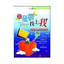 當憂鬱找上我
