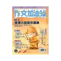 中小學生推理小說寫作寶典