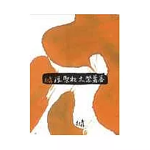 蕃薯緊大根緊浮(筆記書)