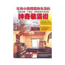 神奇裝潢術