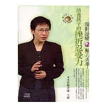 面對逆境的動力火車(2CD)