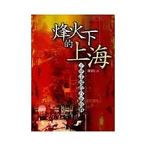 烽火下的上海