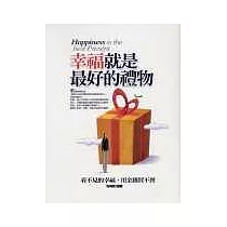 幸福就是最好的禮物