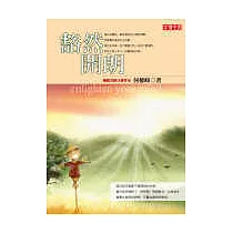 豁然開朗